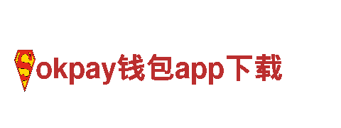 玩转尽在okpay钱包app下载，全新游戏体验等你来挑战！